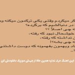 دانلود آهنگ دیگه صدام دل تو رو زده بسه رفتنی شو از امیر تتلو و آرمین زارعی (ترند اینستا)